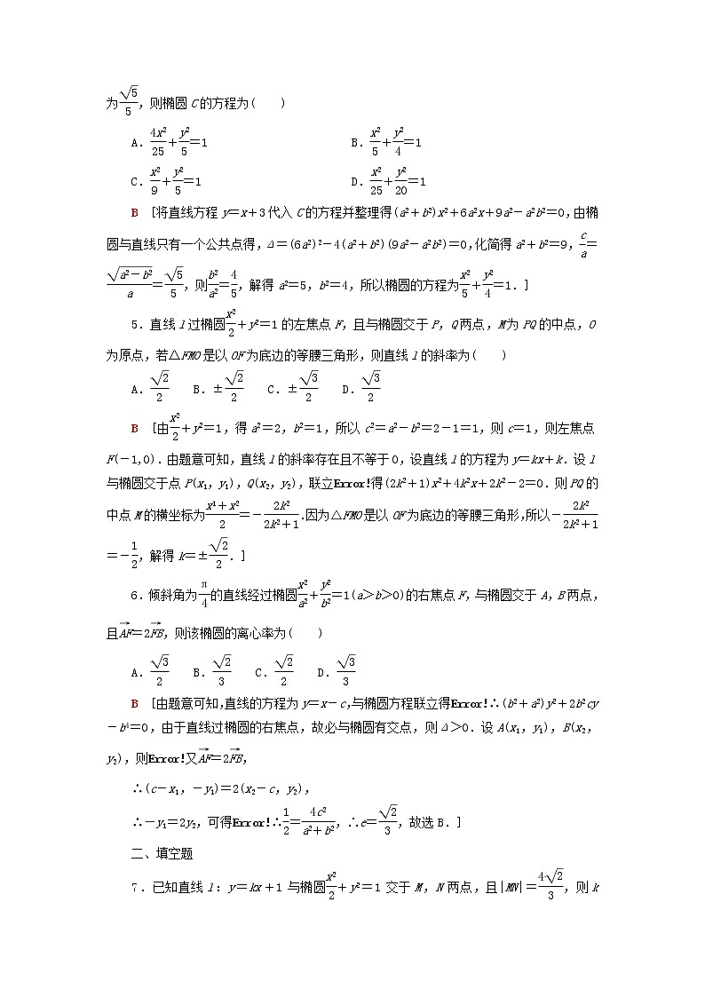 2023届高考数学一轮复习作业直线与椭圆新人教B版（答案有详细解析）第2页