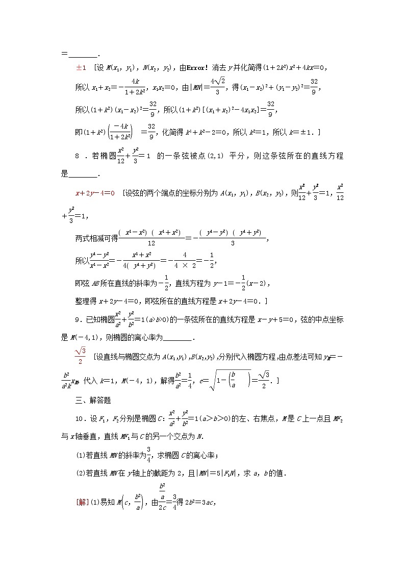 2023届高考数学一轮复习作业直线与椭圆新人教B版（答案有详细解析）第3页