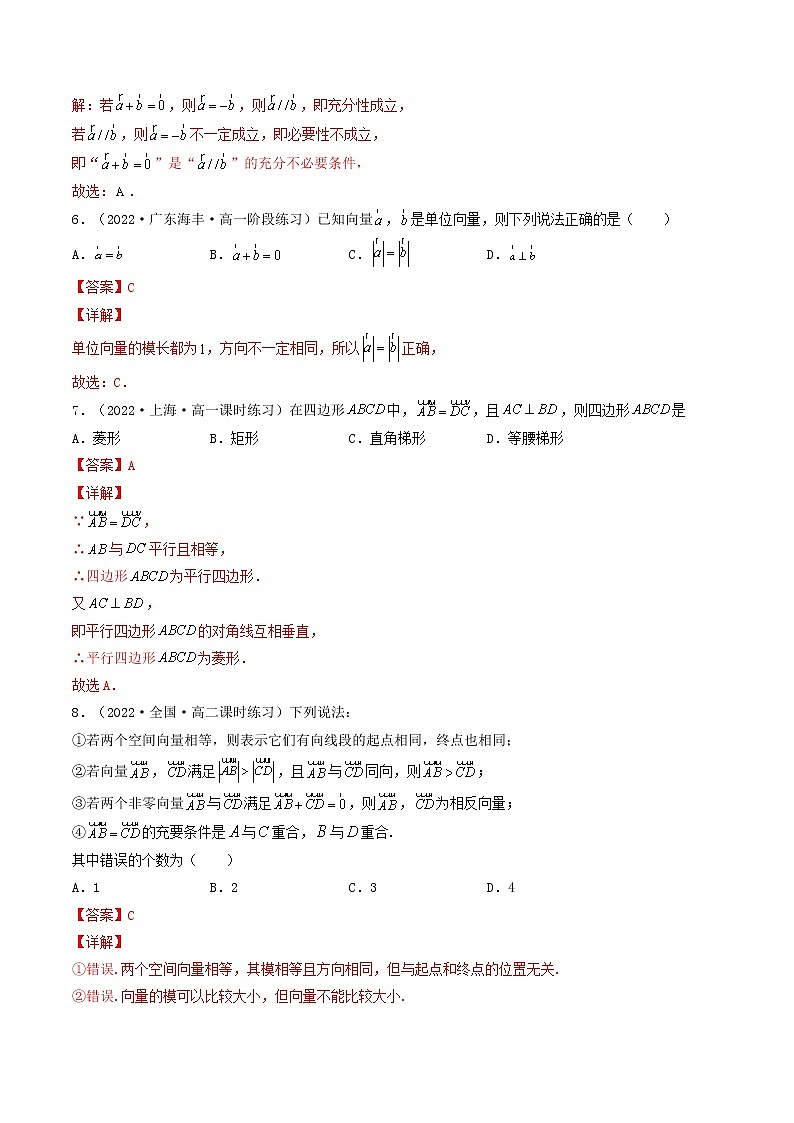 6.1平面向量的概念 (精练）-【精讲精练】2022-2023学年高一数学同步精讲精练（人教A版2019必修第二册）03