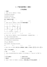必修 第二册6.1 平面向量的概念习题