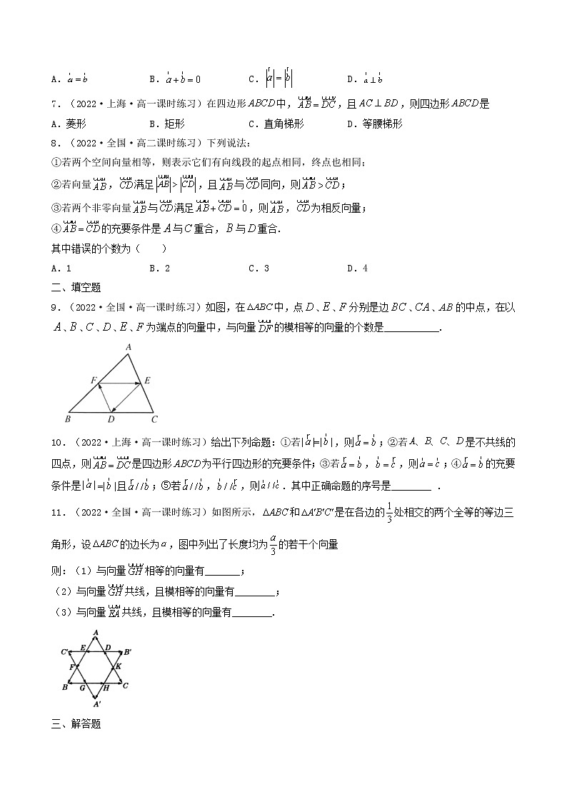 6.1平面向量的概念 (精练）-【精讲精练】2022-2023学年高一数学同步精讲精练（人教A版2019必修第二册）02