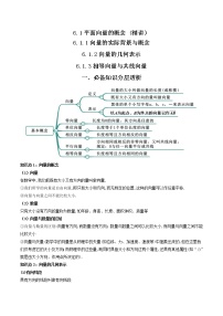 人教A版 (2019)必修 第二册6.1 平面向量的概念达标测试