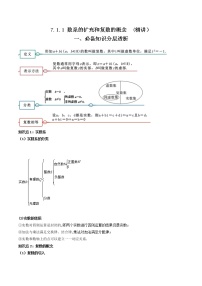 高中数学人教A版 (2019)必修 第二册7.1 复数的概念课时训练