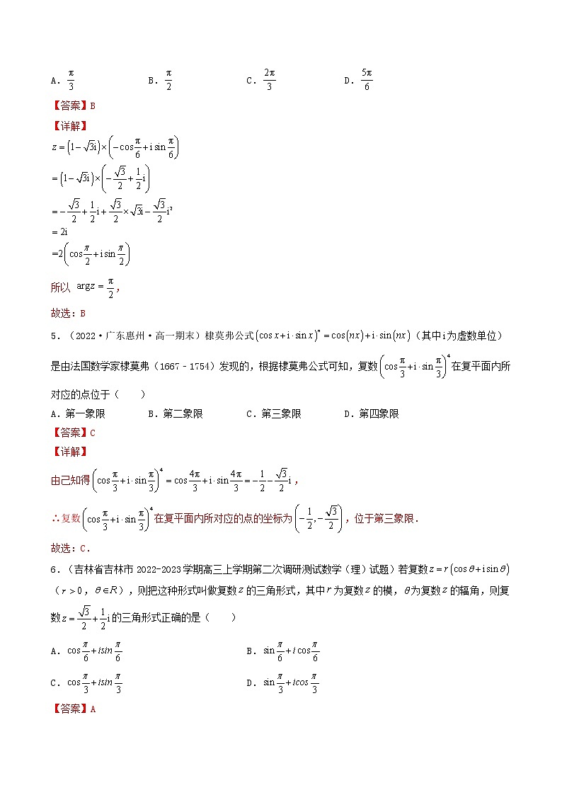 7.3.1 复数的三角表示式 (精练）（解析版）-【精讲精练】2022-2023学年高一数学同步精讲精练（人教A版2019必修第二册）第2页