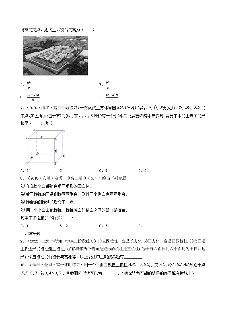 8.1基本立体图形（第1课时 棱柱、棱锥、棱台的结构特征） (精讲+精练）-【精讲精练】2022-2023学年高一数学同步精讲精练（人教A版2019必修第二册）02