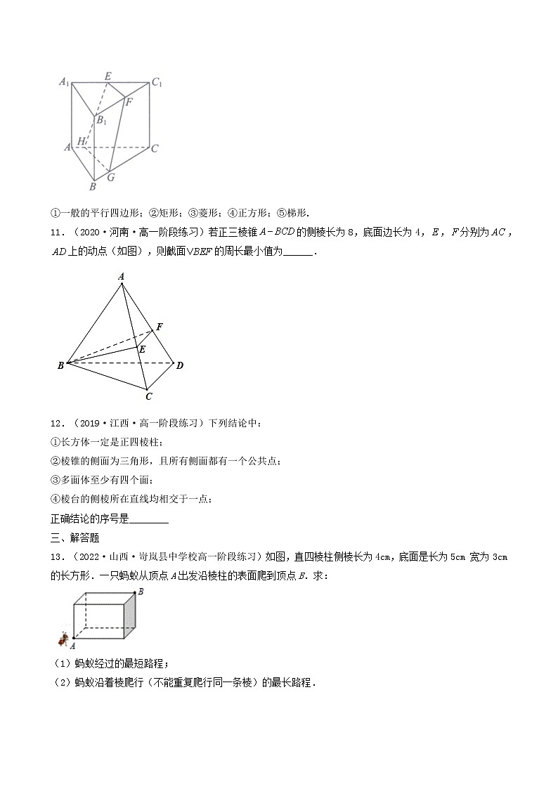 8.1基本立体图形（第1课时 棱柱、棱锥、棱台的结构特征） (精讲+精练）-【精讲精练】2022-2023学年高一数学同步精讲精练（人教A版2019必修第二册）03