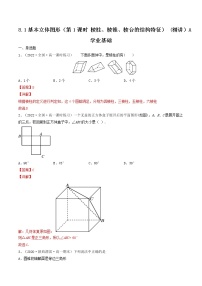 人教A版 (2019)必修 第二册8.1 基本立体图形第1课时课时训练