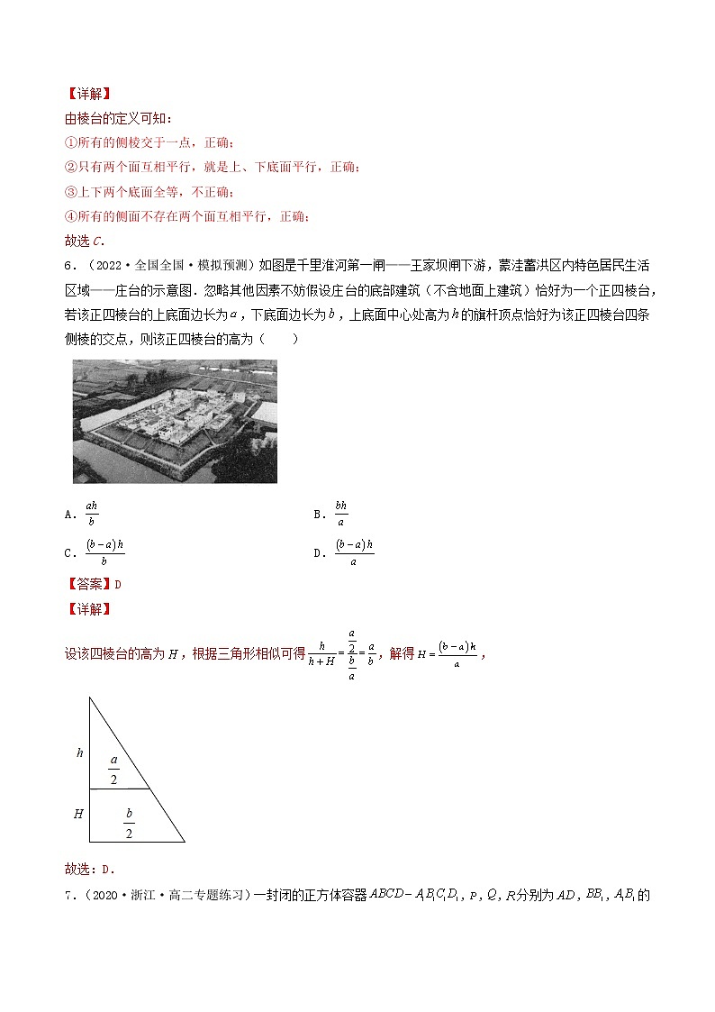 8.1基本立体图形（第1课时 棱柱、棱锥、棱台的结构特征） (精讲+精练）-【精讲精练】2022-2023学年高一数学同步精讲精练（人教A版2019必修第二册）03