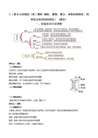 数学人教A版 (2019)第八章 立体几何初步8.1 基本立体图形第2课时当堂达标检测题
