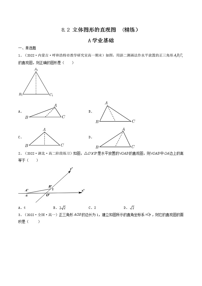 8.2 立体图形的直观图  (精讲+精练）-【精讲精练】2022-2023学年高一数学同步精讲精练（人教A版2019必修第二册）01