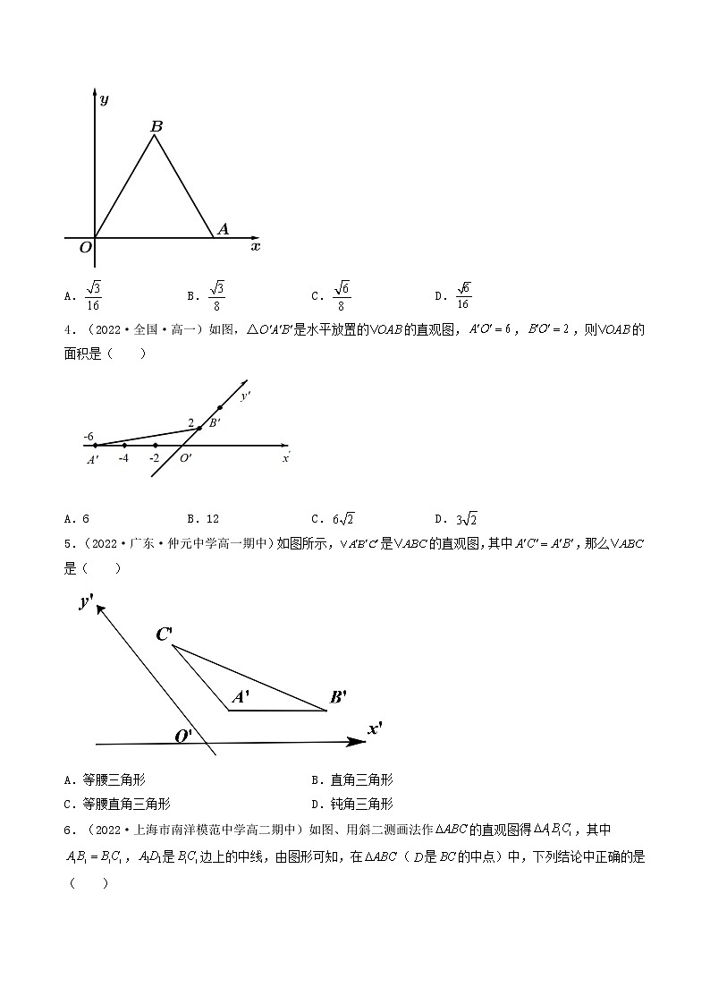 8.2 立体图形的直观图  (精讲+精练）-【精讲精练】2022-2023学年高一数学同步精讲精练（人教A版2019必修第二册）02