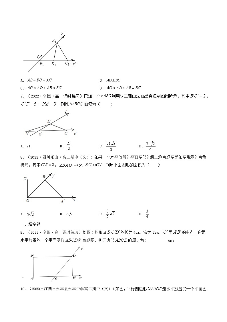 8.2 立体图形的直观图  (精讲+精练）-【精讲精练】2022-2023学年高一数学同步精讲精练（人教A版2019必修第二册）03