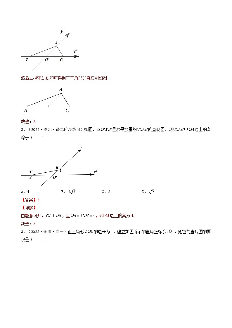 8.2 立体图形的直观图  (精讲+精练）-【精讲精练】2022-2023学年高一数学同步精讲精练（人教A版2019必修第二册）02