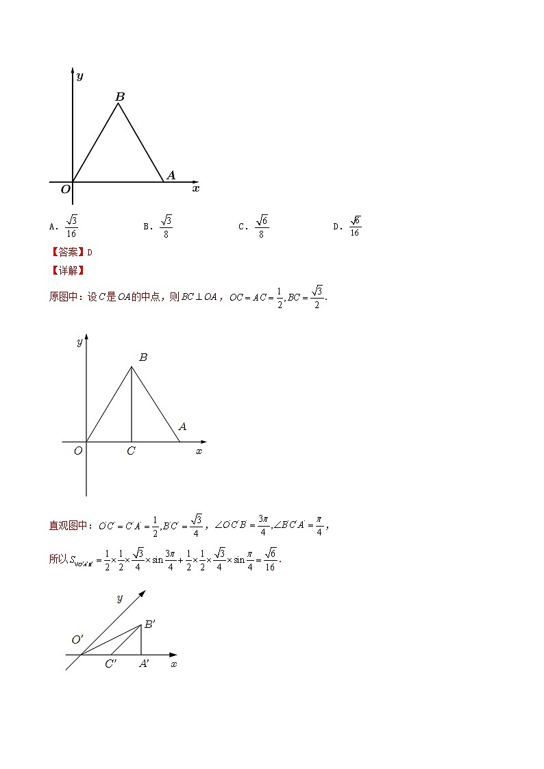 8.2 立体图形的直观图  (精讲+精练）-【精讲精练】2022-2023学年高一数学同步精讲精练（人教A版2019必修第二册）03