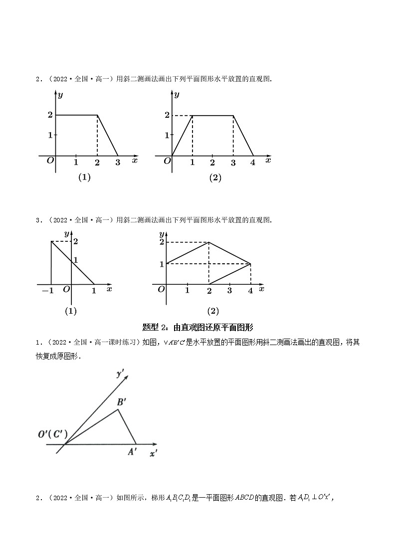 8.2 立体图形的直观图  (精讲+精练）-【精讲精练】2022-2023学年高一数学同步精讲精练（人教A版2019必修第二册）03