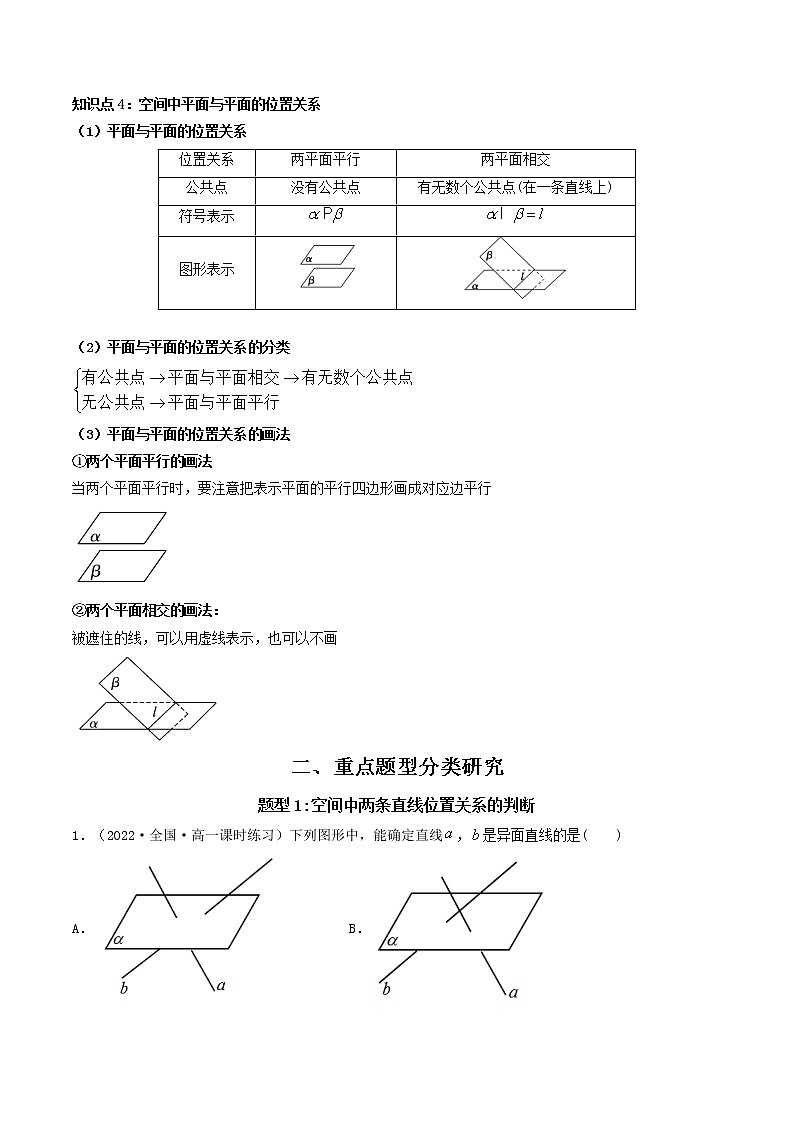 8.4.2 空间点、直线、平面之间的位置关系  (精讲+精练）-【精讲精练】2022-2023学年高一数学同步精讲精练（人教A版2019必修第二册）03