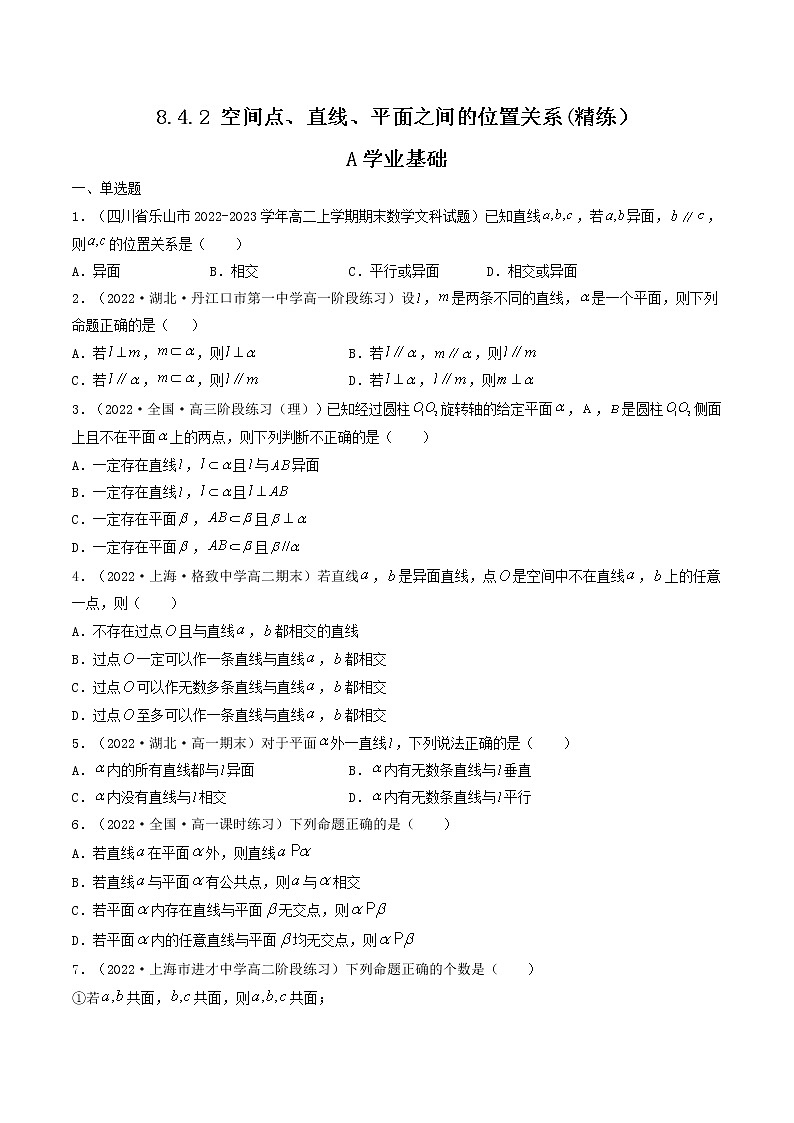 8.4.2 空间点、直线、平面之间的位置关系  (精讲+精练）-【精讲精练】2022-2023学年高一数学同步精讲精练（人教A版2019必修第二册）01