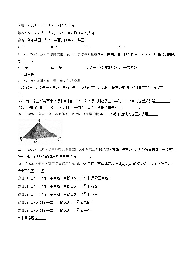 8.4.2 空间点、直线、平面之间的位置关系  (精讲+精练）-【精讲精练】2022-2023学年高一数学同步精讲精练（人教A版2019必修第二册）02