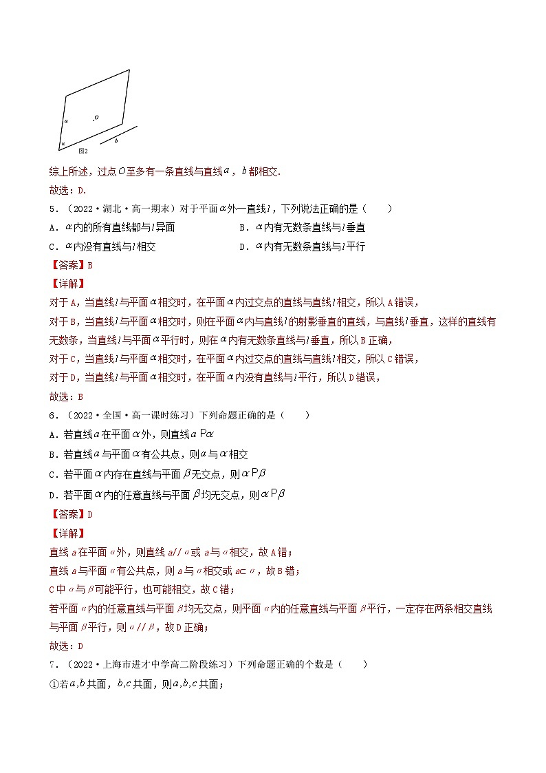 8.4.2 空间点、直线、平面之间的位置关系  (精讲+精练）-【精讲精练】2022-2023学年高一数学同步精讲精练（人教A版2019必修第二册）03