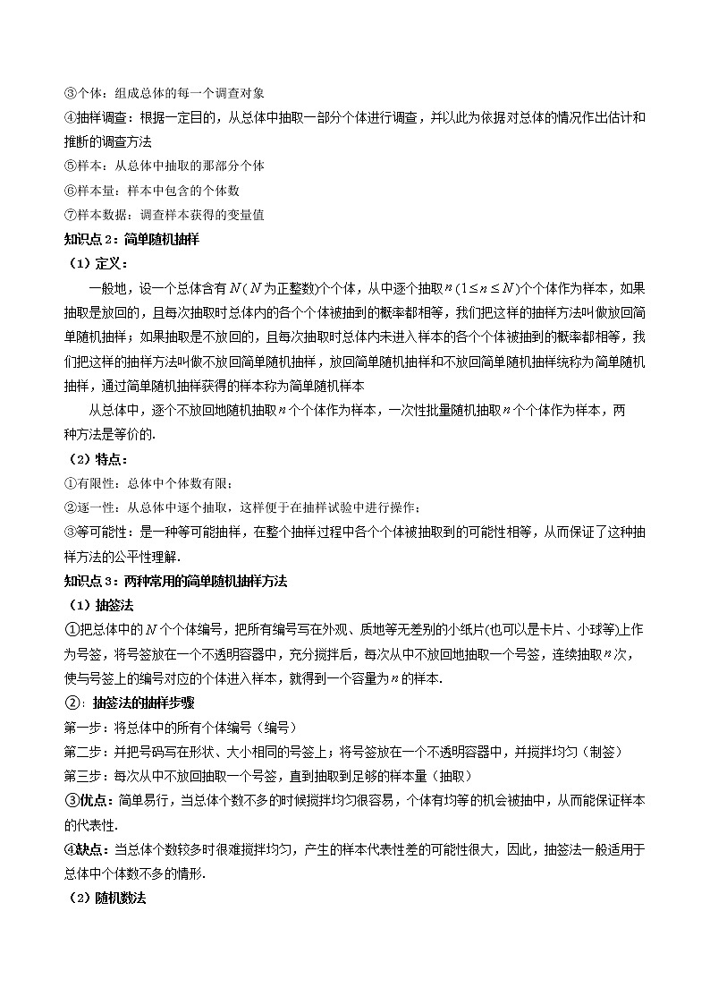 9.1.1 简单随机抽样 (精讲）（原卷版）第2页