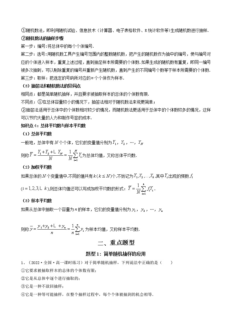 9.1.1 简单随机抽样 (精讲）（解析版）第3页