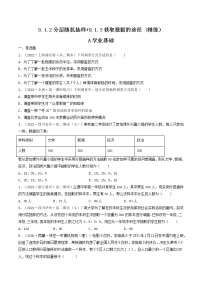 2021学年9.1 随机抽样同步练习题