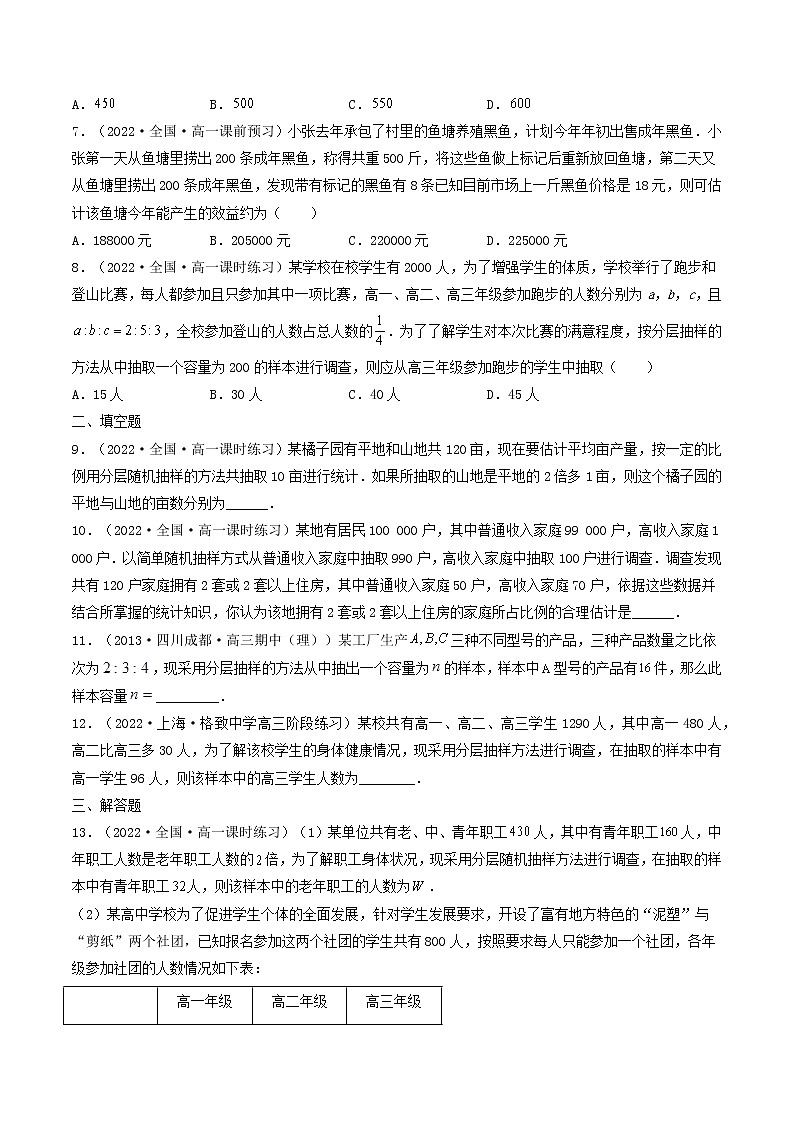 9.1.2分层随机抽样+9.1.3获取数据的途径 (精练）（原卷版）第2页