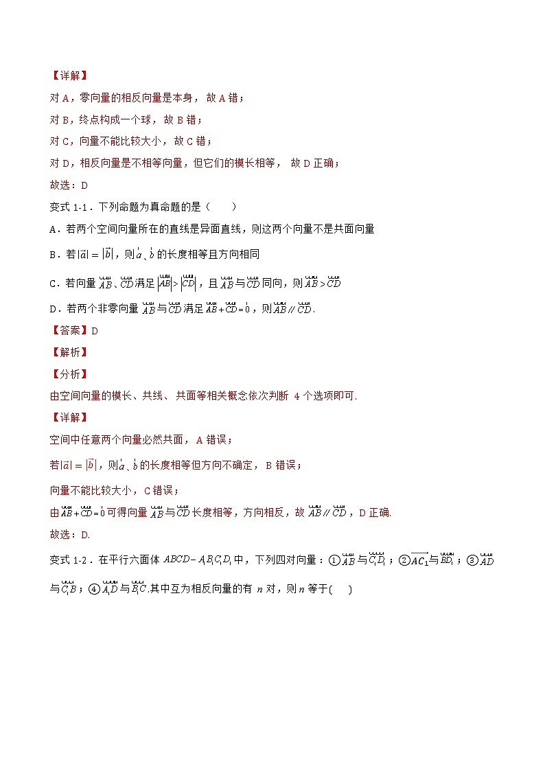 1.1.1 空间向量及其运算-2022-2023学年高二数学上学期同步知识梳理+考点精讲精练(人教B版2019选择性必修第一册)03