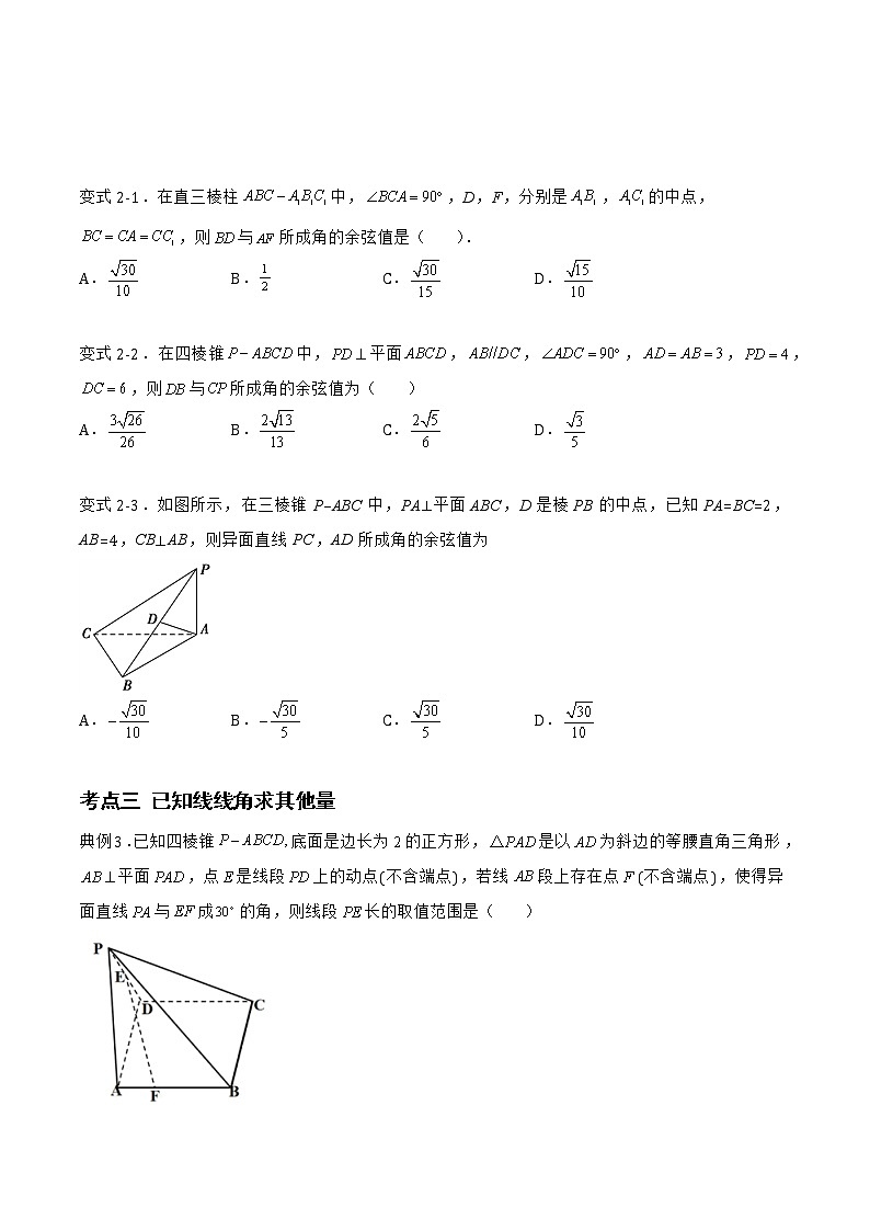 1.2.1 空间中的点、直线与空间向量-2022-2023学年高二数学上学期同步知识梳理+考点精讲精练(人教B版2019选择性必修第一册)03