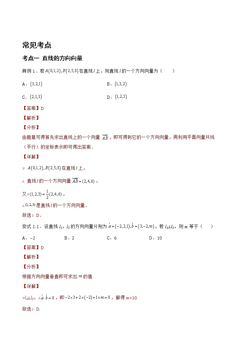 1.2.1 空间中的点、直线与空间向量-2022-2023学年高二数学上学期同步知识梳理+考点精讲精练(人教B版2019选择性必修第一册)02