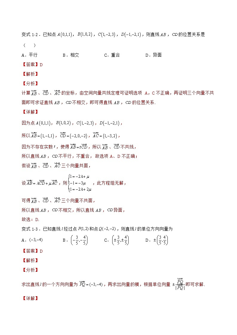 1.2.1 空间中的点、直线与空间向量-2022-2023学年高二数学上学期同步知识梳理+考点精讲精练(人教B版2019选择性必修第一册)03
