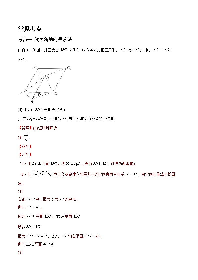 1.2.3 直线与平面的夹角-2022-2023学年高二数学上学期同步知识梳理+考点精讲精练(人教B版2019选择性必修第一册)02