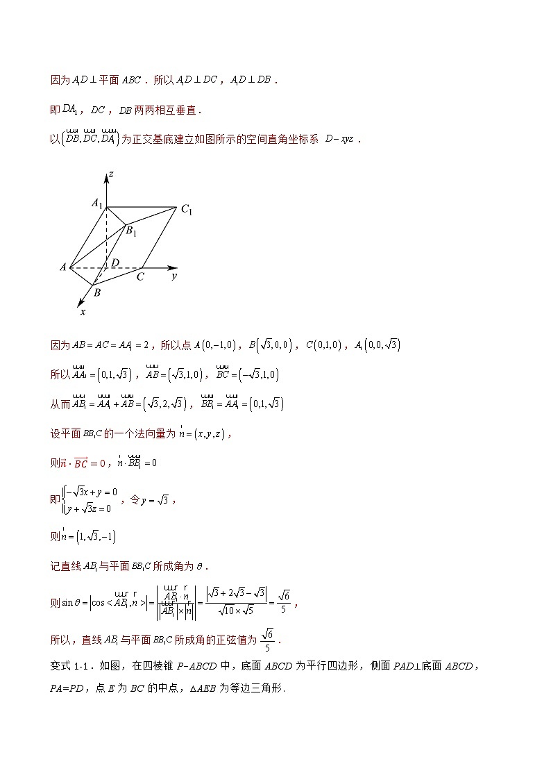 1.2.3 直线与平面的夹角-2022-2023学年高二数学上学期同步知识梳理+考点精讲精练(人教B版2019选择性必修第一册)03
