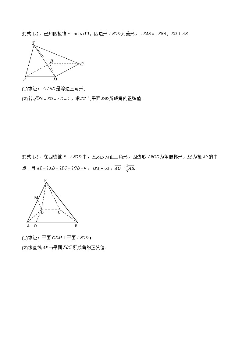 1.2.3 直线与平面的夹角-2022-2023学年高二数学上学期同步知识梳理+考点精讲精练(人教B版2019选择性必修第一册)03