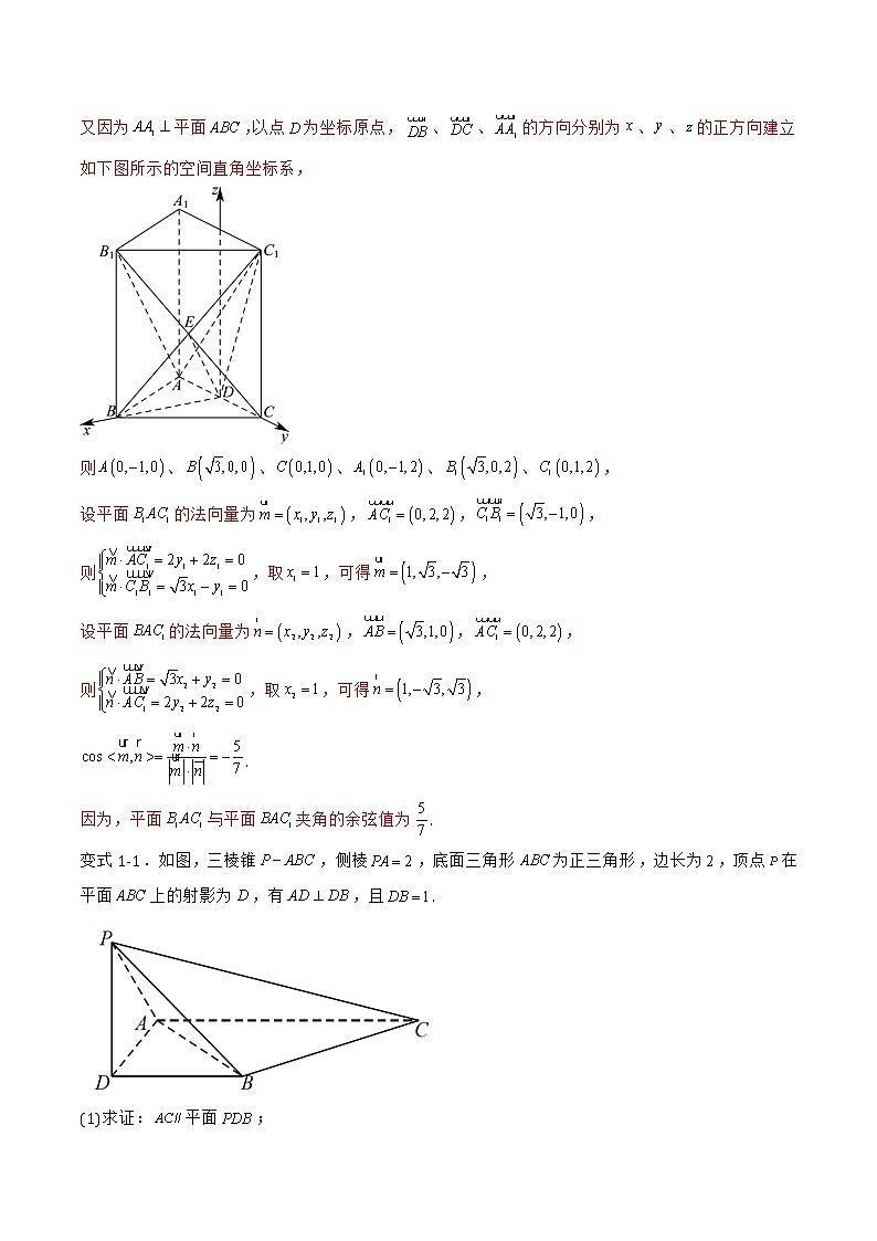 1.2.4 二面角-2022-2023学年高二数学上学期同步知识梳理+考点精讲精练(人教B版2019选择性必修第一册)03