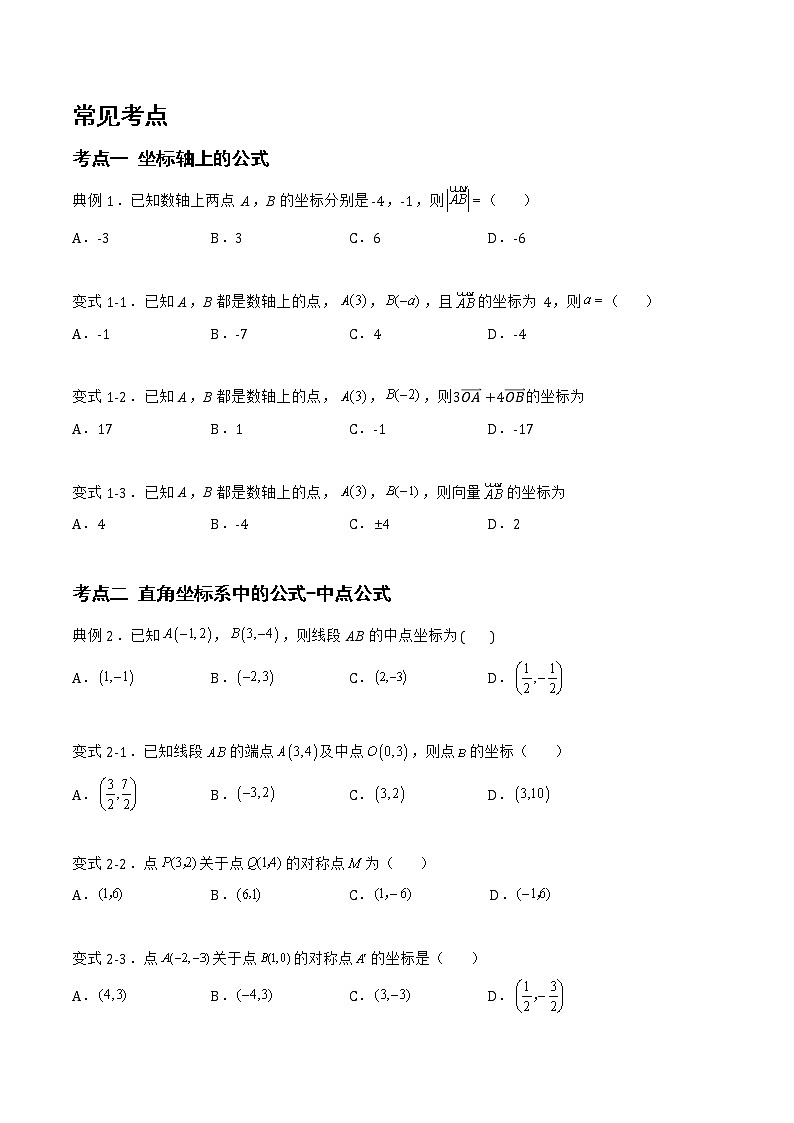 2.1 坐标法-2022-2023学年高二数学上学期同步知识梳理+考点精讲精练(人教B版2019选择性必修第一册)02