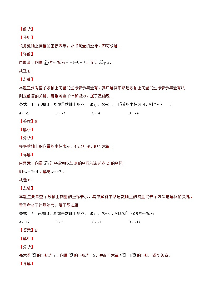 2.1 坐标法-2022-2023学年高二数学上学期同步知识梳理+考点精讲精练(人教B版2019选择性必修第一册)02