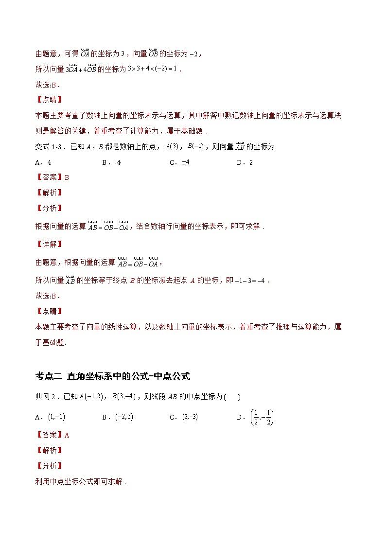 2.1 坐标法-2022-2023学年高二数学上学期同步知识梳理+考点精讲精练(人教B版2019选择性必修第一册)03