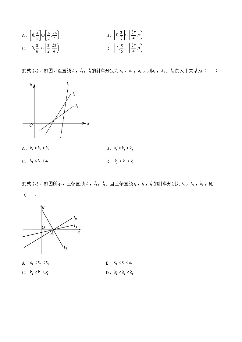 2.2.1 直线的倾斜角与斜率-2022-2023学年高二数学上学期同步知识梳理+考点精讲精练(人教B版2019选择性必修第一册)03