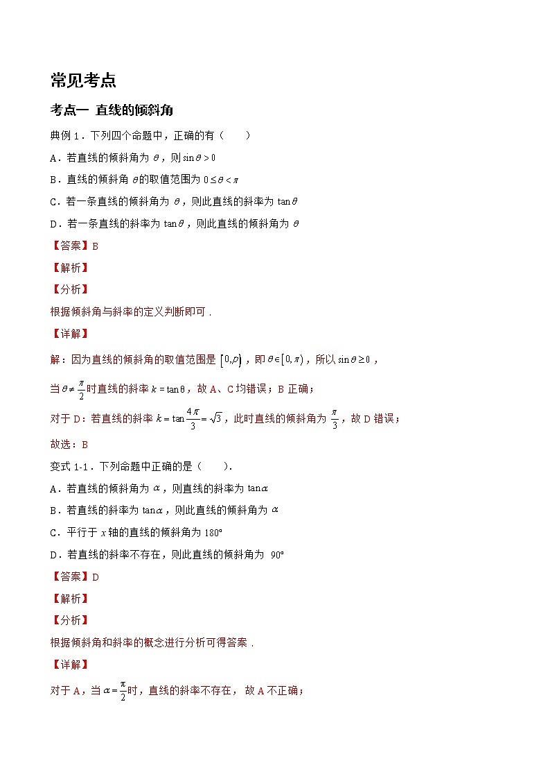 2.2.1 直线的倾斜角与斜率-2022-2023学年高二数学上学期同步知识梳理+考点精讲精练(人教B版2019选择性必修第一册)02