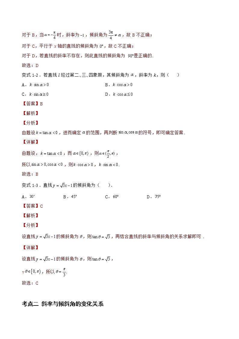 2.2.1 直线的倾斜角与斜率-2022-2023学年高二数学上学期同步知识梳理+考点精讲精练(人教B版2019选择性必修第一册)03