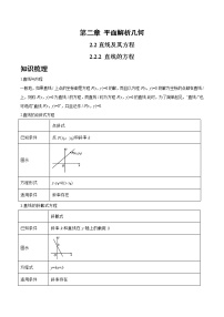 数学第二章　平面解析几何2.2 直线及其方程2.2.2 直线的方程当堂达标检测题