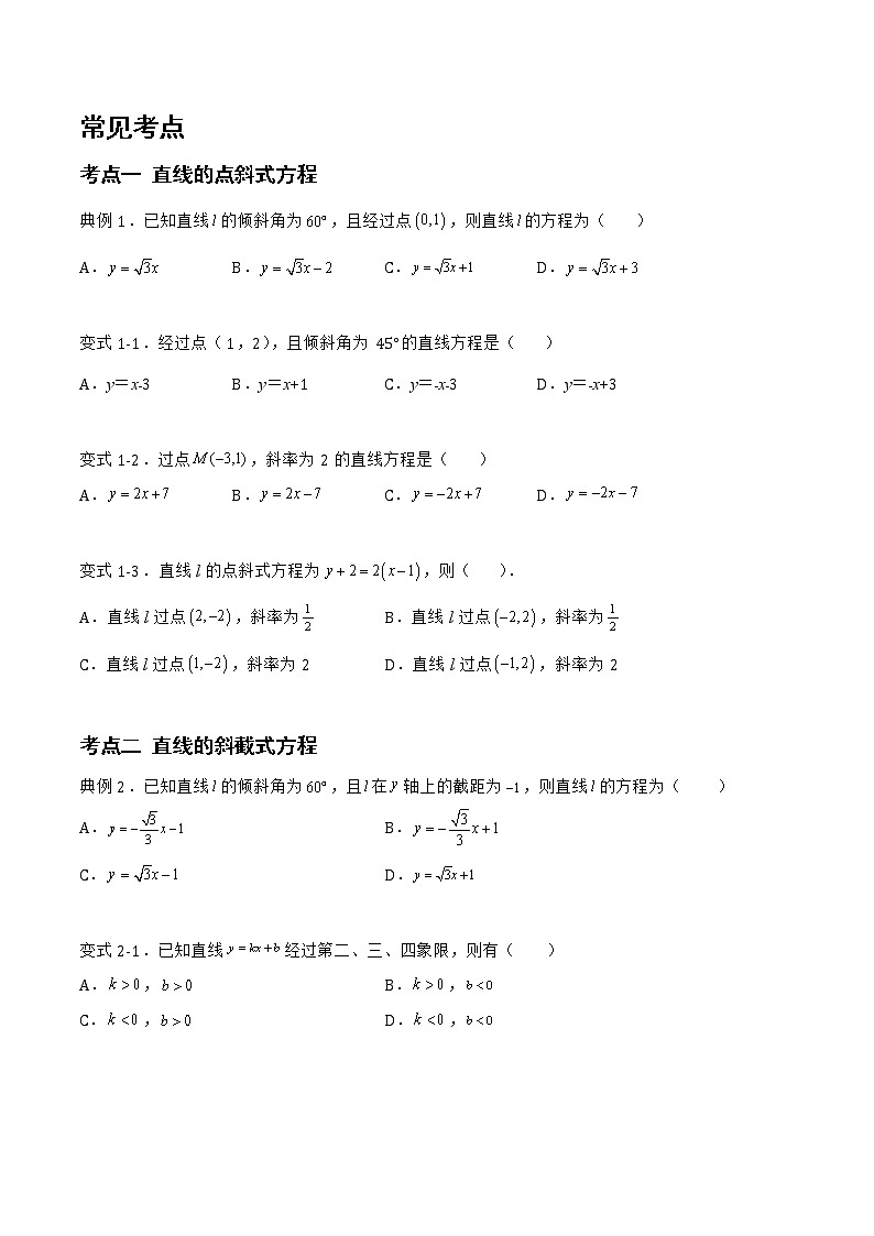2.2.2 直线的方程-2022-2023学年高二数学上学期同步知识梳理+考点精讲精练(人教B版2019选择性必修第一册)03