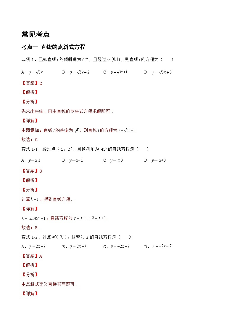 2.2.2 直线的方程-2022-2023学年高二数学上学期同步知识梳理+考点精讲精练(人教B版2019选择性必修第一册)03