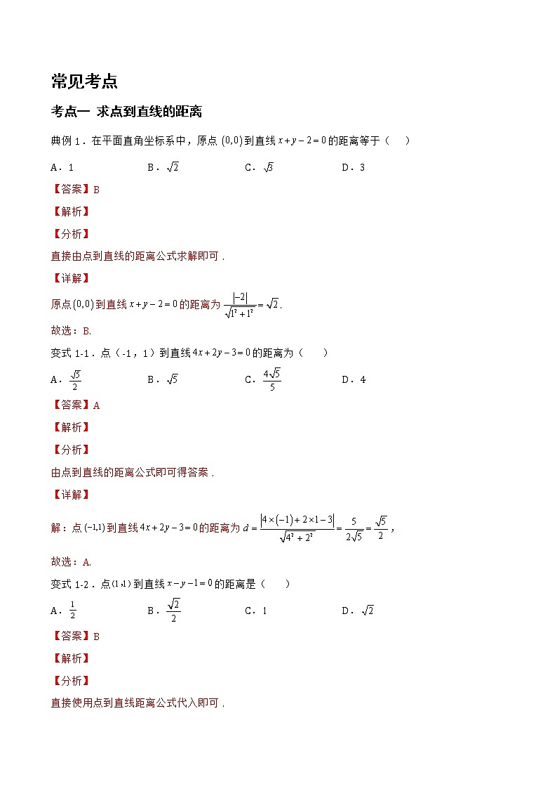 2.2.4 点到直线的距离-2022-2023学年高二数学上学期同步知识梳理+考点精讲精练(人教B版2019选择性必修第一册)02