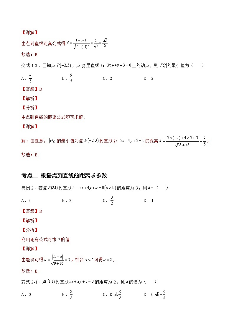 2.2.4 点到直线的距离-2022-2023学年高二数学上学期同步知识梳理+考点精讲精练(人教B版2019选择性必修第一册)03