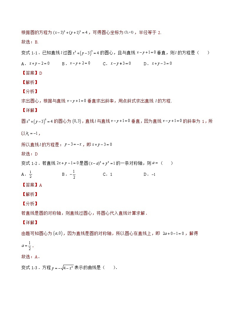 2.3.1 圆的标准方程-2022-2023学年高二数学上学期同步知识梳理+考点精讲精练(人教B版2019选择性必修第一册)02