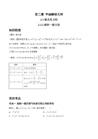 高中数学人教B版 (2019)选择性必修 第一册2.3.2 圆的一般方程练习