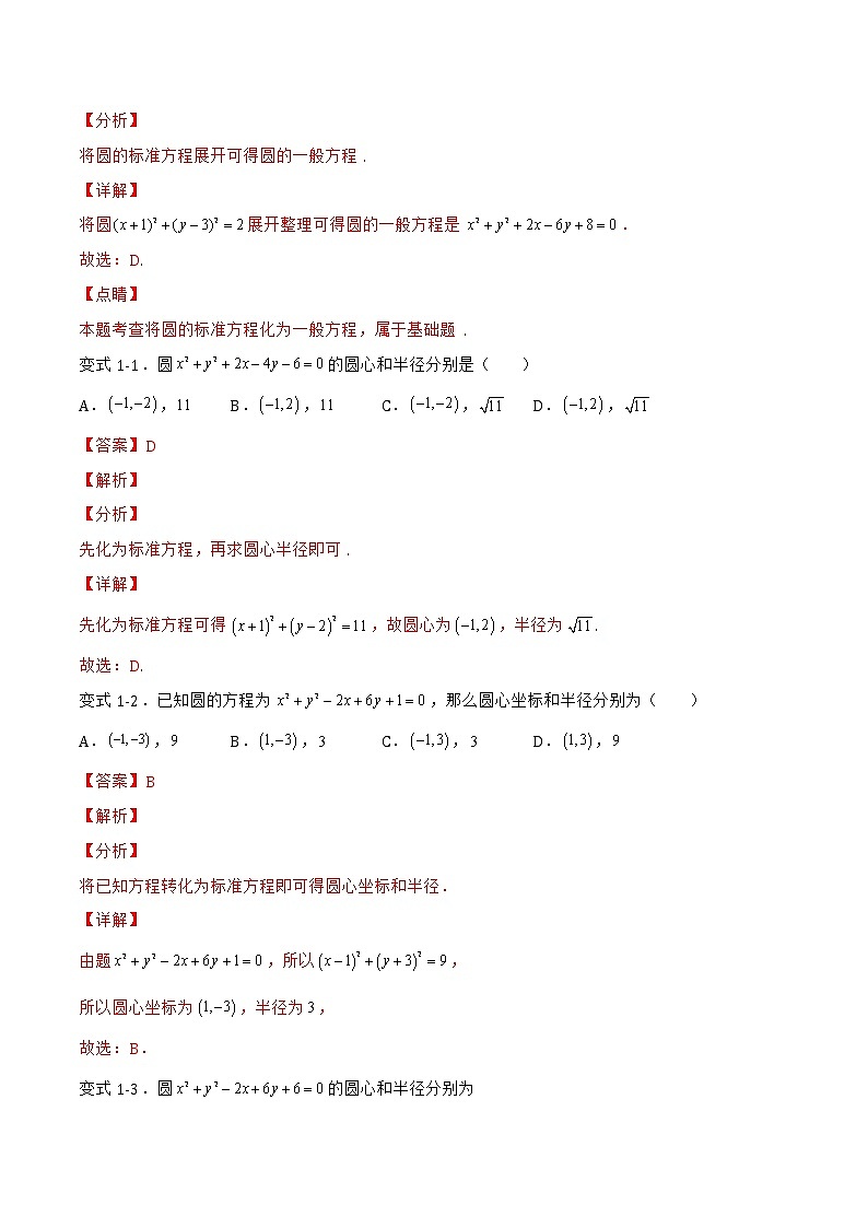 2.3.2 圆的一般方程-2022-2023学年高二数学上学期同步知识梳理+考点精讲精练(人教B版2019选择性必修第一册)02