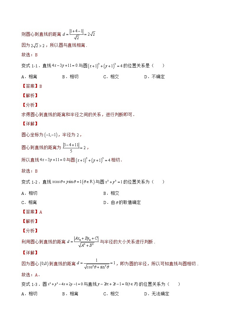 2.3.3 直线与圆的位置关系-2022-2023学年高二数学上学期同步知识梳理+考点精讲精练(人教B版2019选择性必修第一册)02